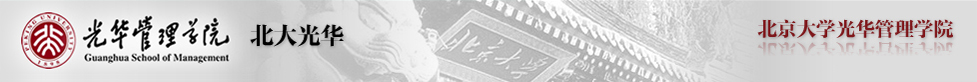 北大光华|光华管理学院