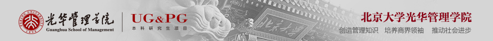 研究生|光华管理学院